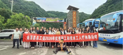 南漳消防组织参加县总工会优秀职工和产业工人疗养活动 