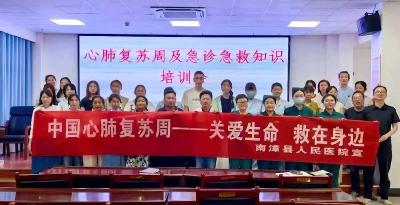 南漳县人民医院开展急救技能培训 