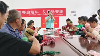 南漳县长坪镇组织开展“巧手制艾锤 浓情迎端午”活动 