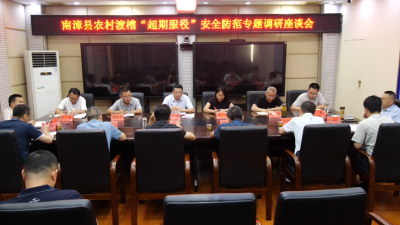 县政协开展农村渡槽“超期服役”安全防范专题调研  
