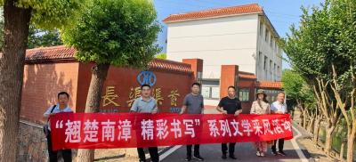 “翘楚南漳·精彩书写”系列文学采风活动启幕  