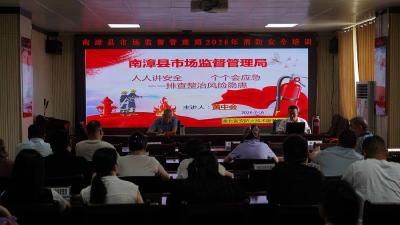 南漳县市场监管局开展夏季消防应急演练 