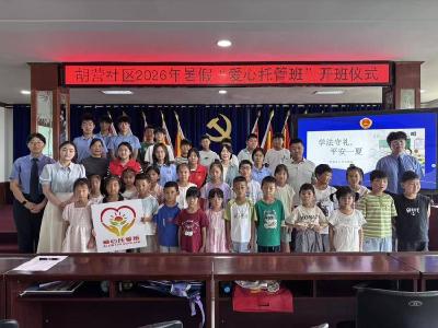 南漳县胡营社区：非遗剪纸润童心 法治护航伴暑假 