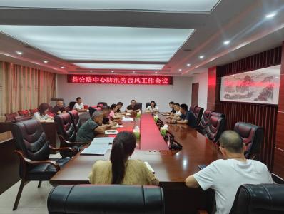 县公路中心：严阵以待抓防汛　多措并举防“巴威”