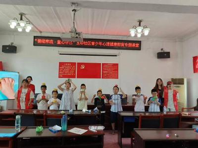 南漳县玉印社区开展青少年心理健康主题活动 