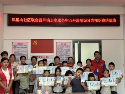 南漳县凤凰山社区：垃圾分类润童心 文明习惯伴成长 