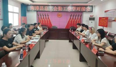 南漳县总工会召开“勤工俭学”活动对接会 