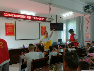 南漳县文峰塔社区：指尖扭童趣 亲子伴成长 