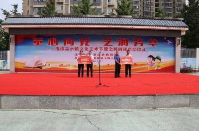 南漳县举办“童心向党 艺润芳华”水镜文化艺术节 