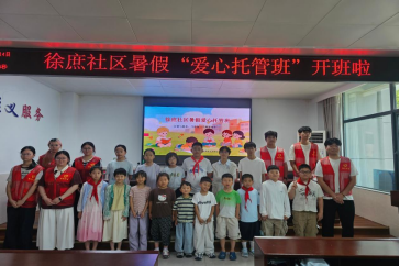 南漳县徐庶社区：爱心托管班护航青少年快乐暑假 