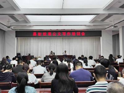 南漳县财政局：公文实训强本领 以笔赋能提质效 