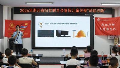 湖大学生带娃“硬核”过暑假 
