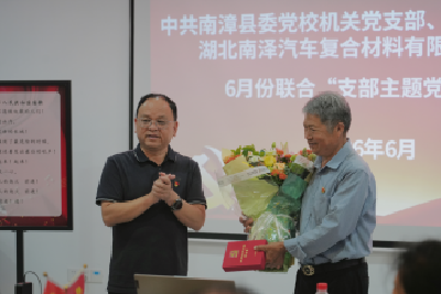 南漳县委党校与企业联合开展“支部主题党日”活动 