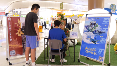 县人武部开展征兵宣传进商圈活动  