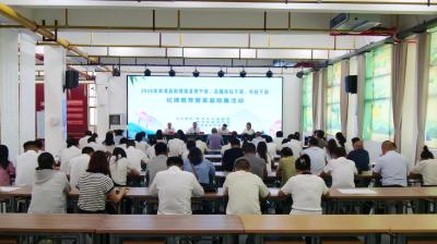 我县开展干部纪律教育暨家庭助廉活动  