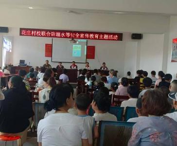 南漳县花庄社区开展暑期防溺水安全宣传教育活动 