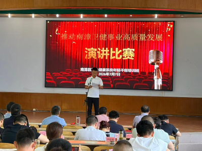 南漳县委党校举办推动卫健事业高质量发展主题演讲比赛 