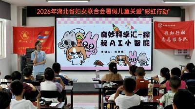 “AI会让人变懒吗？湖北大学志愿者为孩子们播撒“科技种子” 