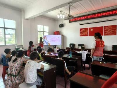 南漳县玉印社区开展“童心护航，安全闯关”安全宣传活动 
