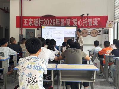 南漳县东巩镇：禁毒宣传教育走进暑期托管班 