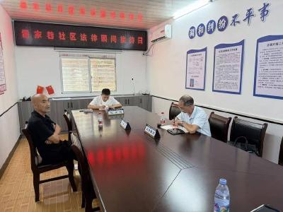 南漳县雷家巷社区：创新法治新模式 法律服务送上门 