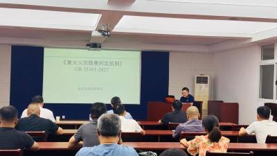 南漳县举办《重大火灾隐患判定规则》专题培训 
