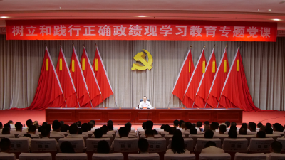 陈栋讲授树立和践行正确政绩观学习教育专题党课 往心里学向实处干 推动经济社会高质量发展行稳致远 