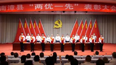 南漳县“两优一先”表彰大会举行 弘扬伟大建党精神 加快建成全省绿色发展标杆县 