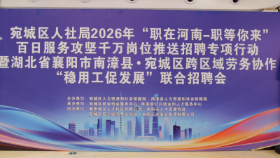 县人社局：跨区域协作搭桥梁促就业  