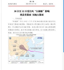 重大气象信息专报
