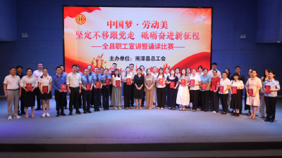 南漳县总工会举办全县职工宣讲暨诵读比赛 