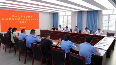 县人大常委会专题调研县人民检察院刑罚执行监督工作  