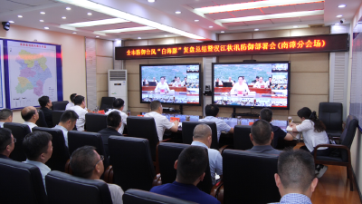我县组织收听收看全市防御台风“白海豚”复盘总结暨汉江秋汛防御部署会议