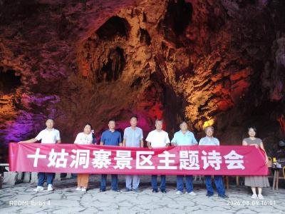 ​南漳县东巩镇诗词学会举办十姑洞寨主题采风诗会 