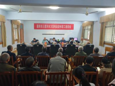 三道河电站邀请退休职工回“家”看看  