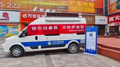 南漳县市场监管局开展“你点我检”服务活动 