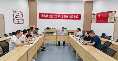 南漳县即高物流园开展快递行业集体协商 