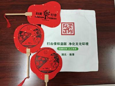 南漳：非遗赋能“扫黄打非” 守护文化净土 