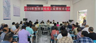 南漳县东巩镇举办残疾人实用技术培训 