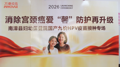 我县国产九价HPV疫苗储备充足 适龄女性可随时预约接种  