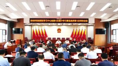 李恒主持召开县政府党组理论学习中心组集中学习暨县政府常务会议