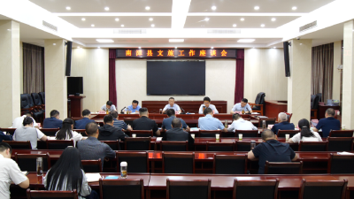 全县文旅工作座谈会召开 陈栋强调：以消费驱动重塑文旅路径 奋力打造荆楚文旅康养胜地 