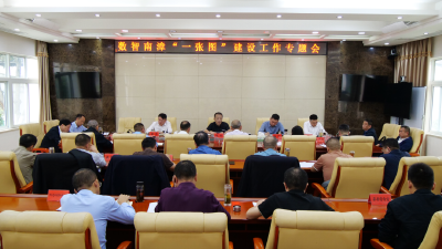 数智南漳“一张图”建设专题会召开 陈栋强调：推动数智建设与省市同频共振 实现一屏统览一网通办一网统管 