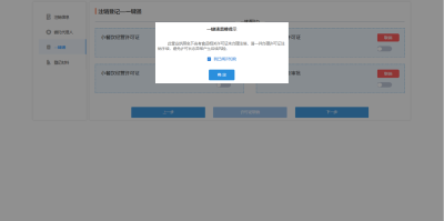 南漳：“一键三联”再升级 小弹窗打通证照注销闭环 