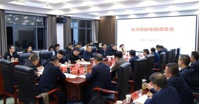 全县重点项目专题调度会议召开 陈栋强调：锚定目标攻坚提速 推动项目尽快落地见效