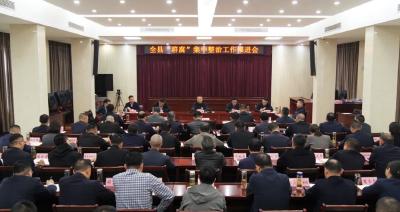 全县群众身边不正之风和腐败问题集中整治工作推进会召开 讲政治顾大局建机制守底线 全力打赢集中整治收官战