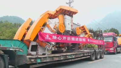 扩孔式竖井掘进机进场　助力南漳抽水蓄能电站建设提速  