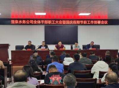 楚泉水务：国庆在岗保供水　点滴真情润万家  