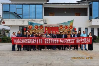南漳县发改局组织离退休干部开展重阳节主题活动 