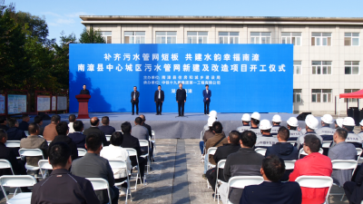 南漳县中心城区污水管网新建及改造工程项目开工 陈栋李恒出席开工仪式 